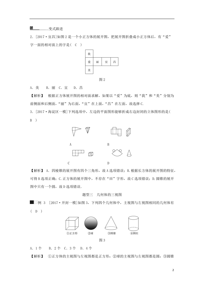 九年级数学下册 期末高效复习 专题7 三视图与表面展开图（含解析） 浙教版.doc_第2页