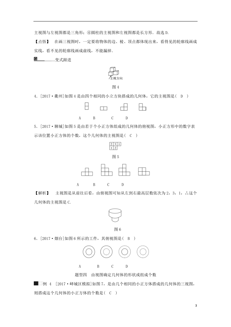 九年级数学下册 期末高效复习 专题7 三视图与表面展开图（含解析） 浙教版.doc_第3页