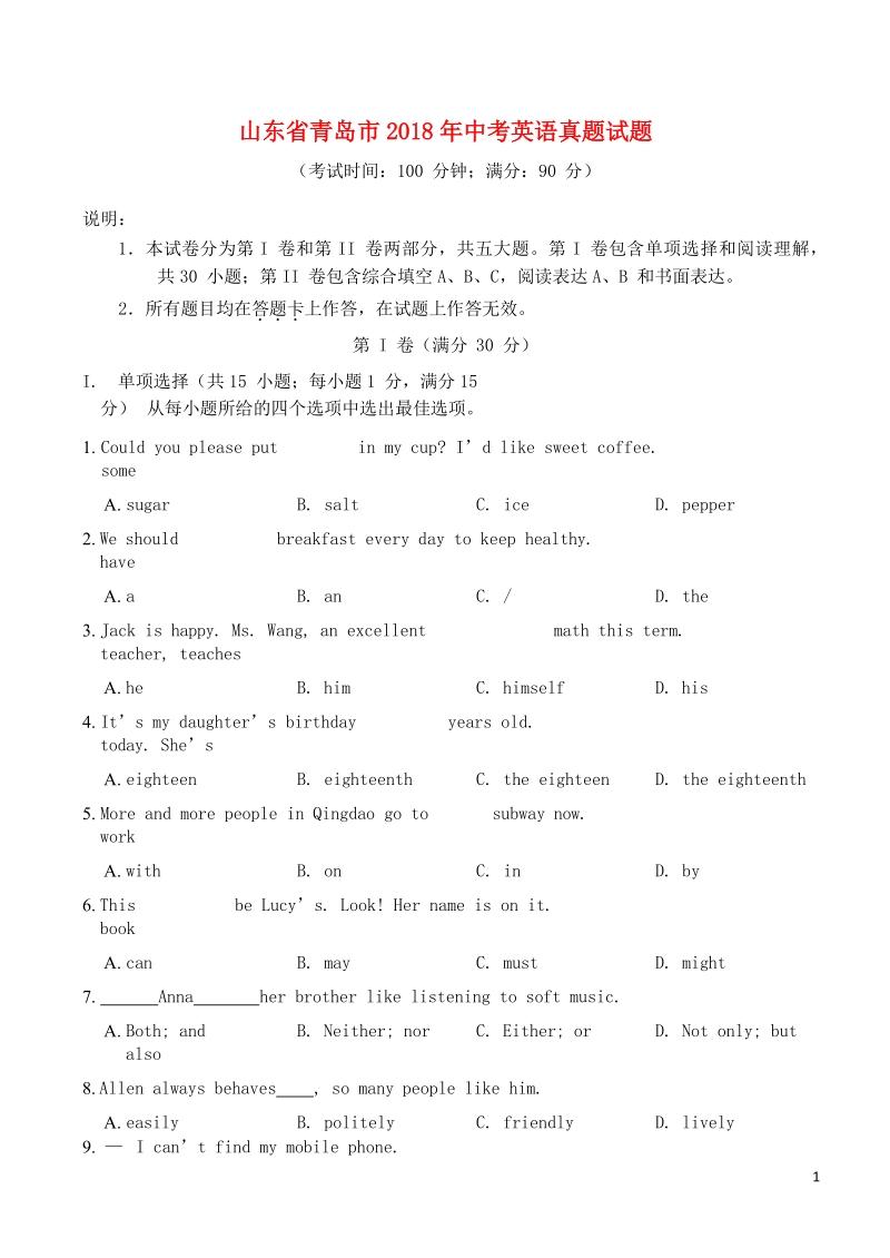 山东省青岛市2018年中考英语真题试题（无答案）.doc_第1页