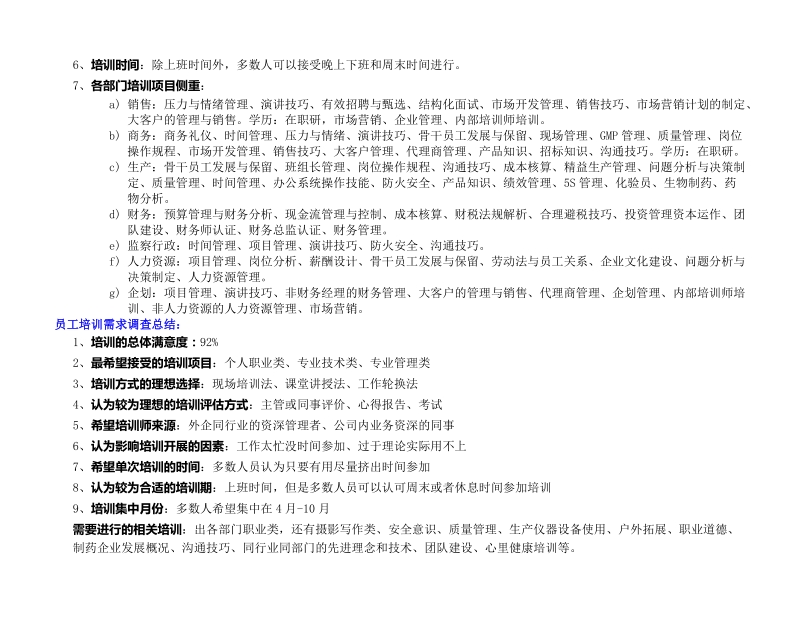 2008年度培训工作计划.doc_第3页