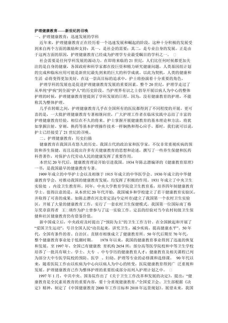 护理健康教育.doc_第1页