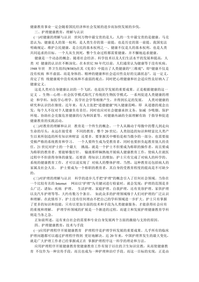 护理健康教育.doc_第2页