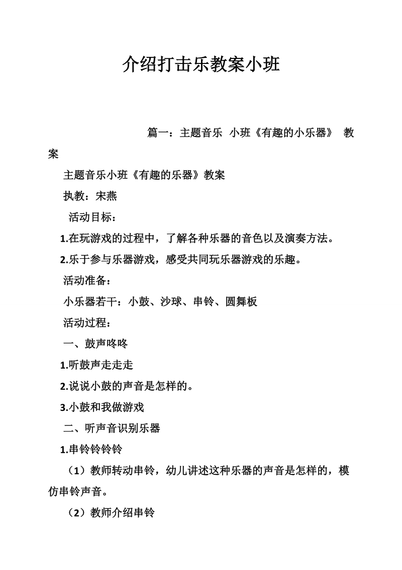 介绍打击乐教案小班.doc_第1页