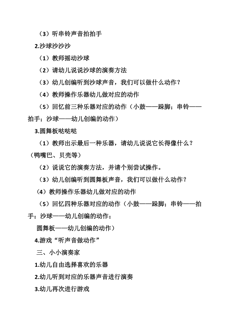 介绍打击乐教案小班.doc_第2页