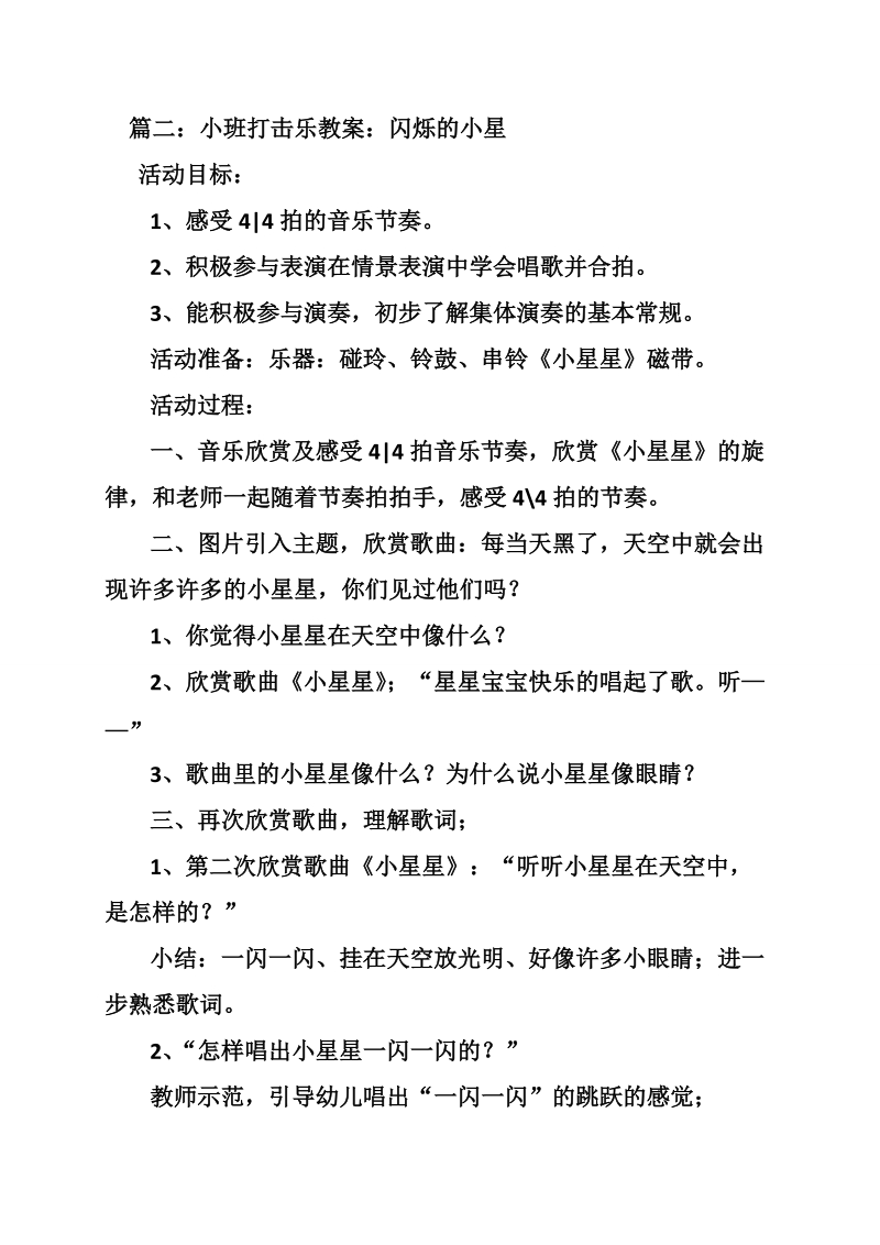 介绍打击乐教案小班.doc_第3页