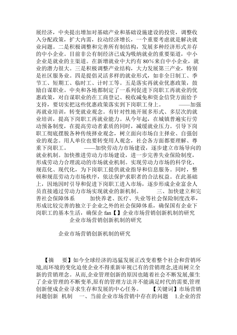 加快建立和完善社会保障体系财务控制研究论文 .doc_第2页