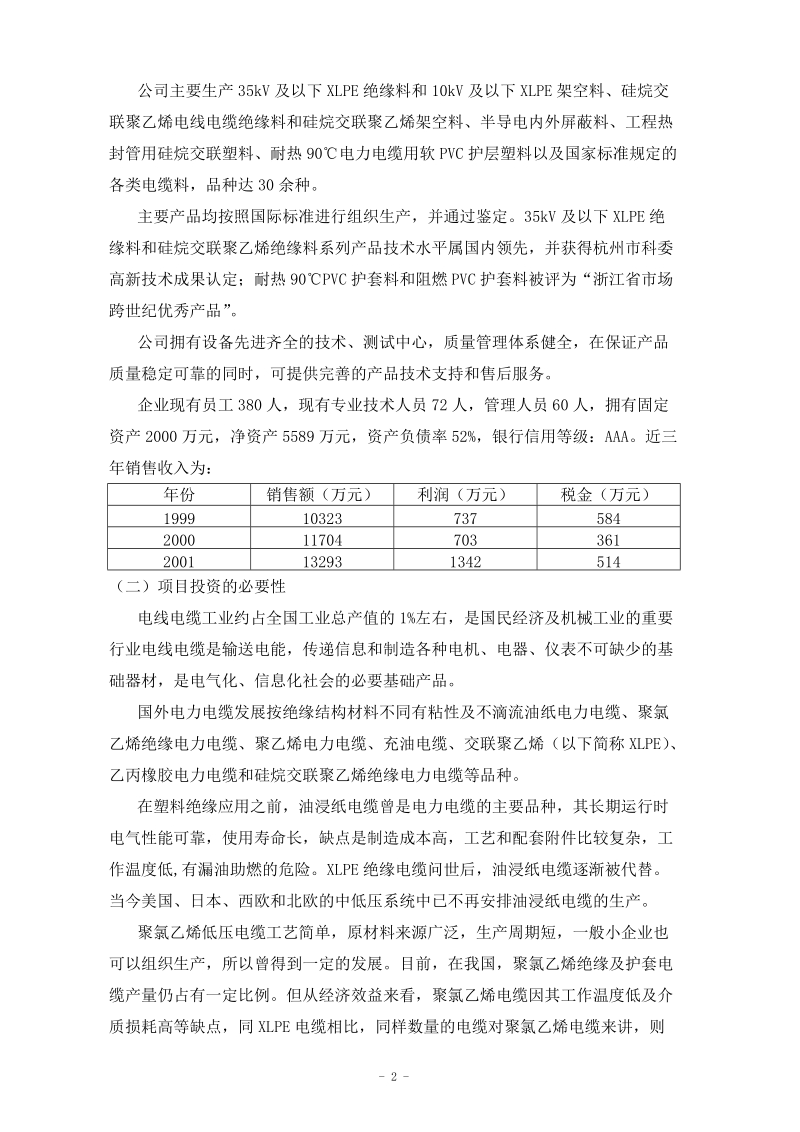 扩大生产项目建议书.doc_第2页