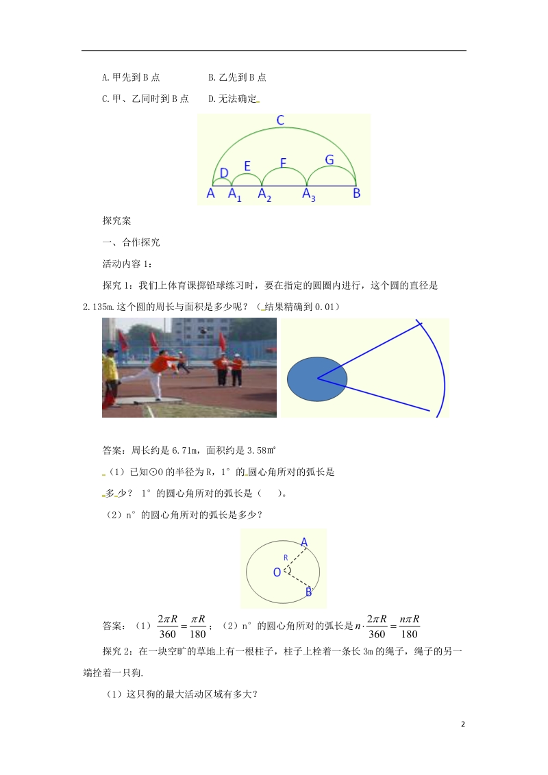 山东省济南市槐荫区九年级数学下册第3章圆3.9弧长及扇形的面积导学案新版北师大版.doc_第2页