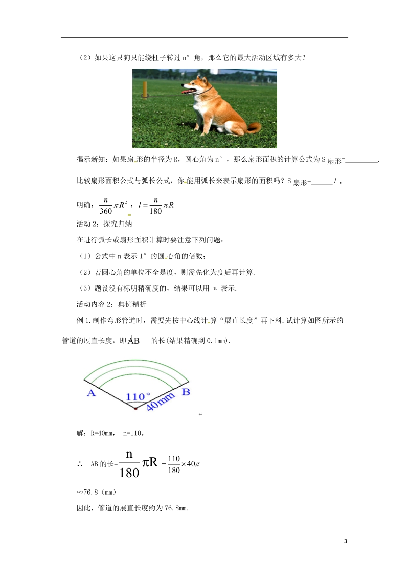 山东省济南市槐荫区九年级数学下册第3章圆3.9弧长及扇形的面积导学案新版北师大版.doc_第3页