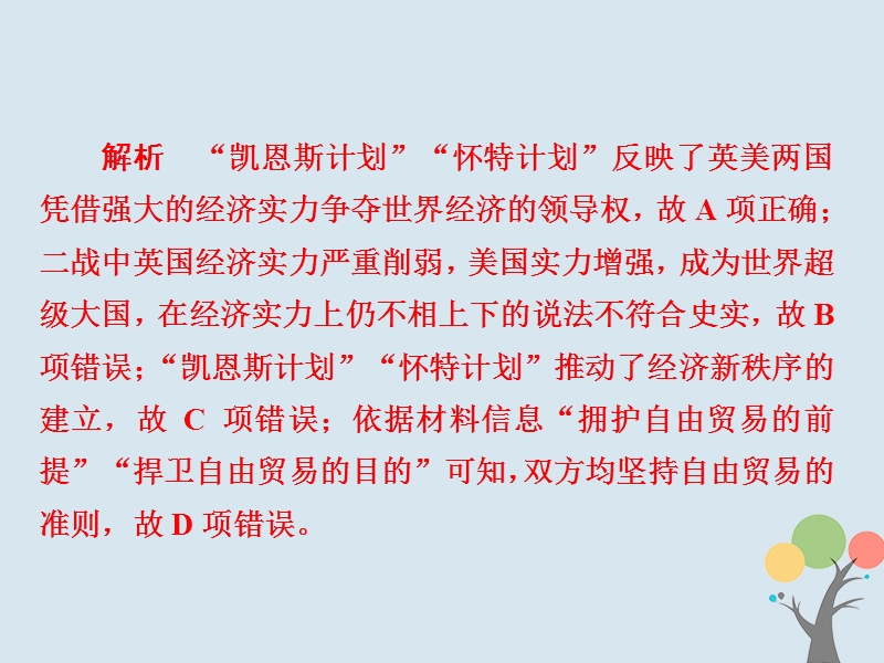 2019届高考历史一轮复习第十单元世界经济的全球化趋势37战后资本主义世界经济体系的形成习题课件新人教版.ppt_第3页