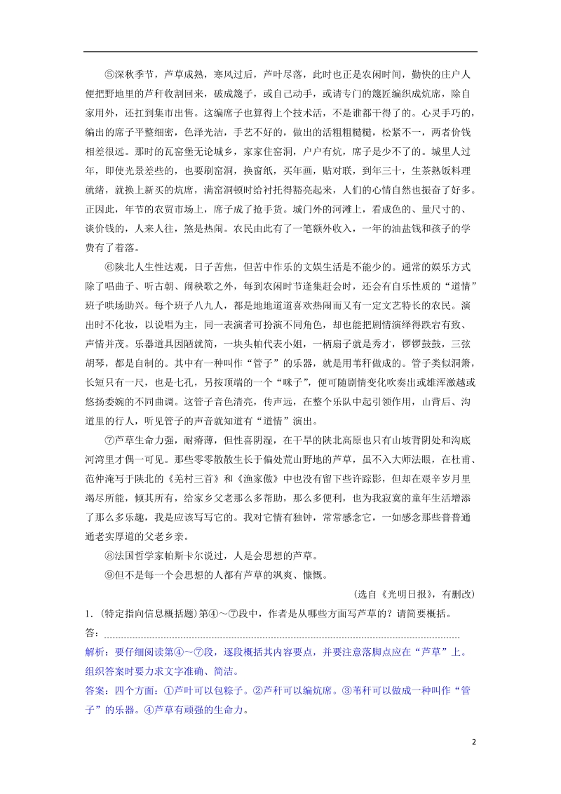 2019届高考语文一轮复习 第三部分 文学类文本阅读 专题二 散文阅读 3 高考命题点二 归纳概括内容要点迁移运用巩固提升 苏教版.doc_第2页