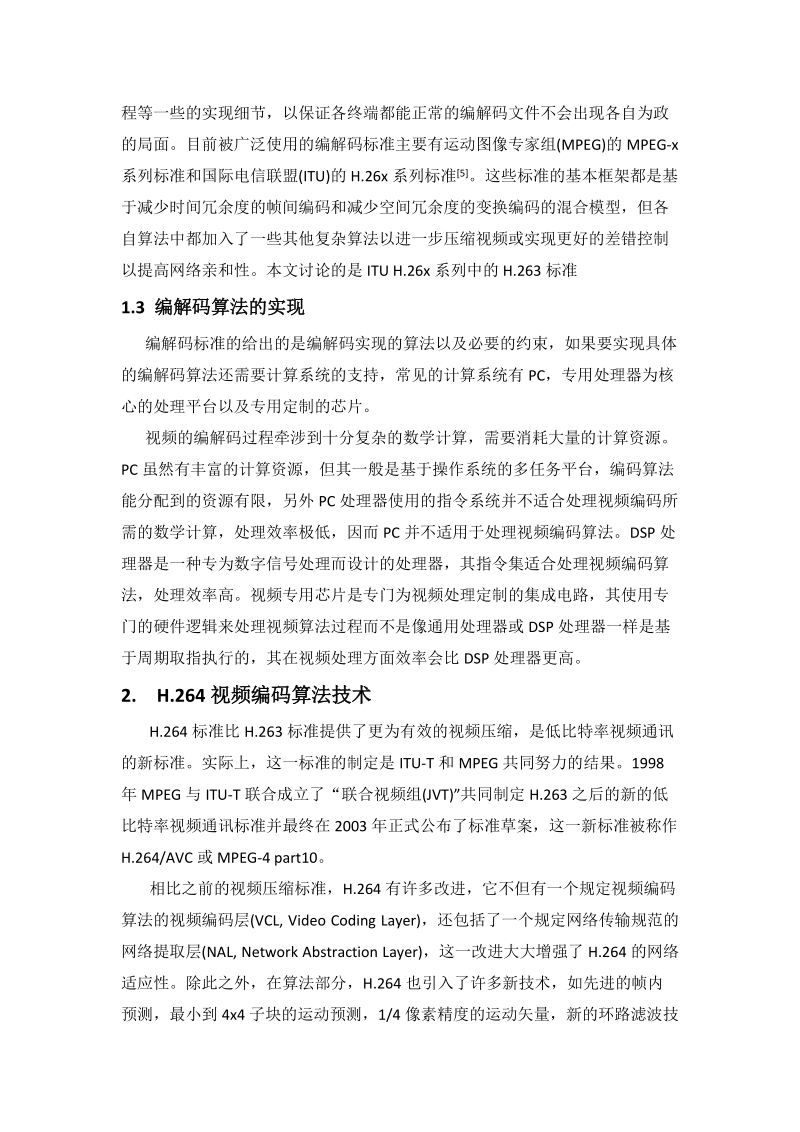 开题报告-浙江大学现代教务管理系统.doc_第2页