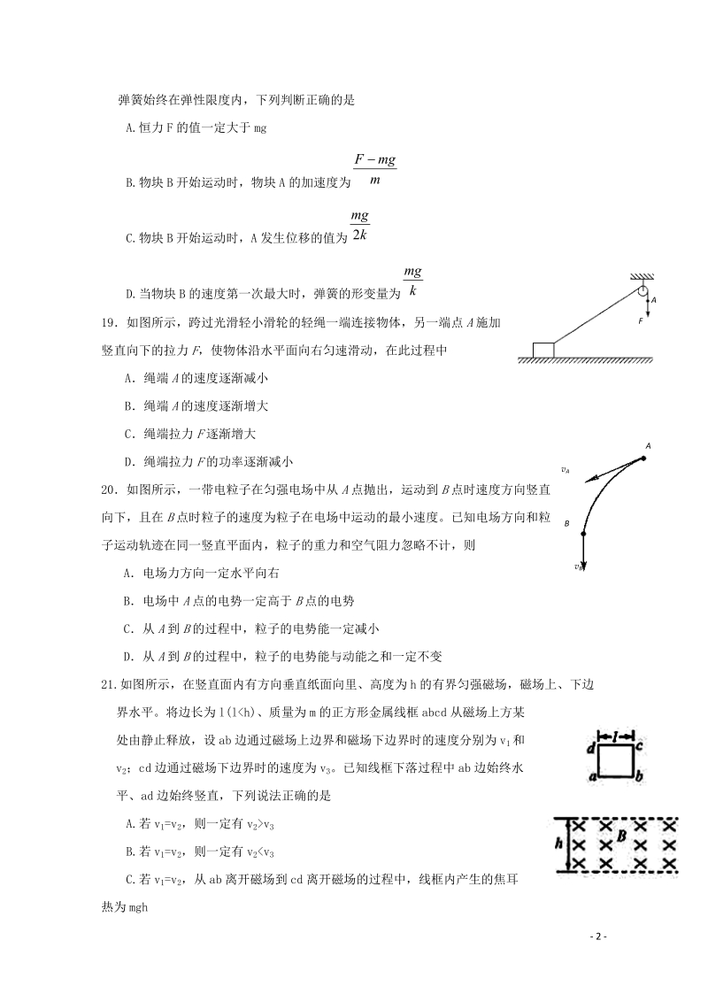 陕西省黄陵中学2018届高三物理下学期第三次质量检测试题（重点班）.doc_第2页