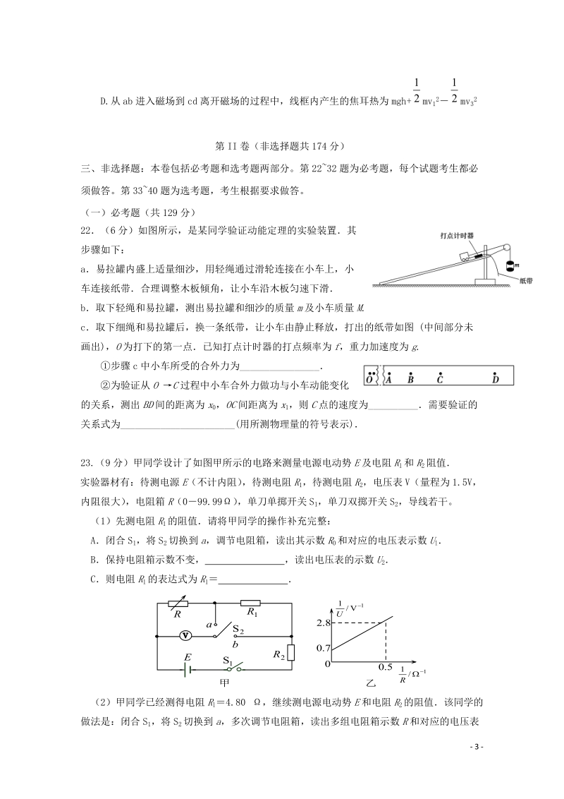 陕西省黄陵中学2018届高三物理下学期第三次质量检测试题（重点班）.doc_第3页