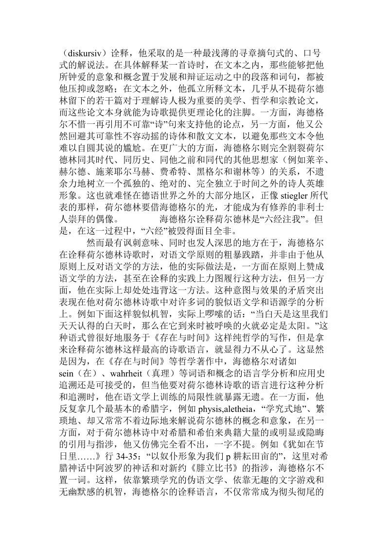 海德格尔对荷尔德林诗歌的误读的论文.doc_第2页