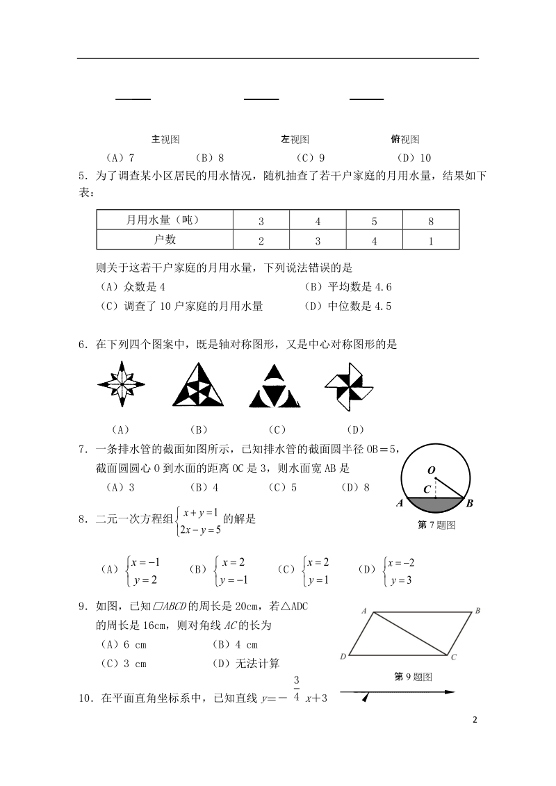 四川省成都市2018年中考数学预测卷4（无答案）.doc_第2页