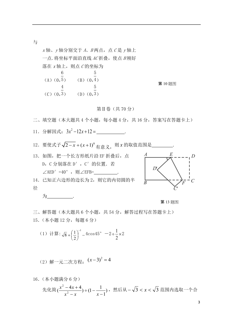 四川省成都市2018年中考数学预测卷4（无答案）.doc_第3页