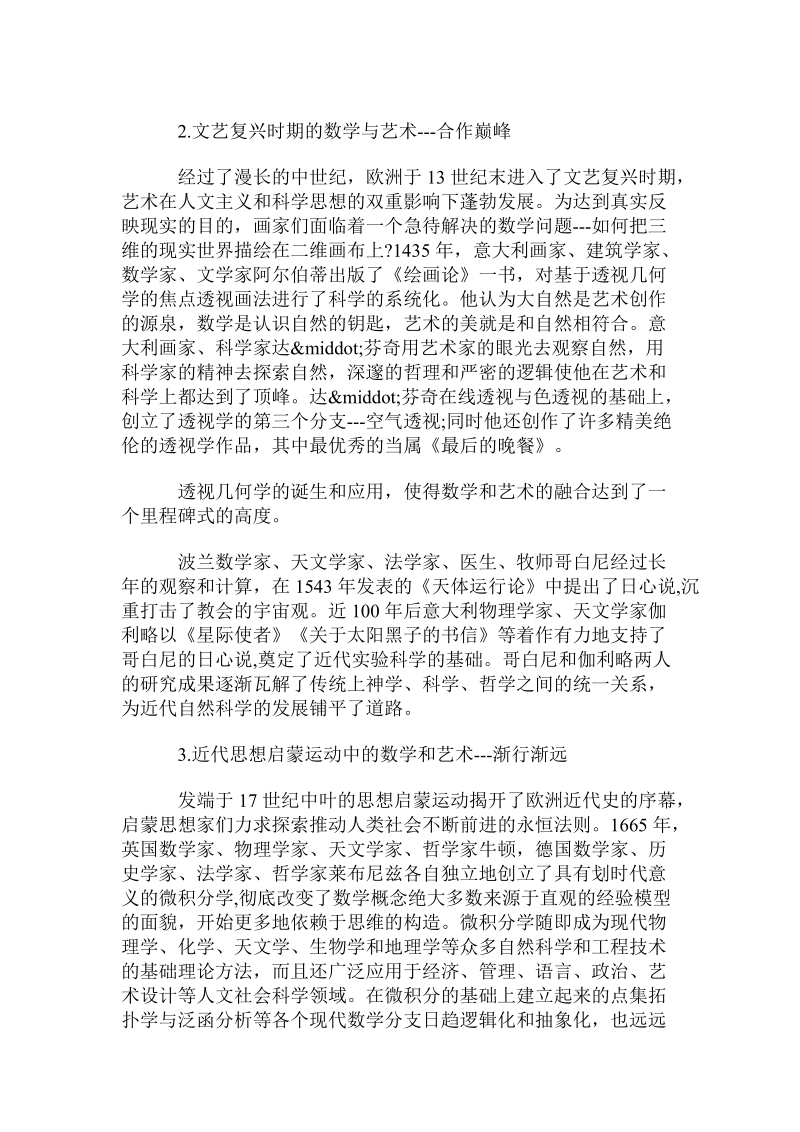 历史上数学和艺术之间的关系及教育思考.doc_第2页