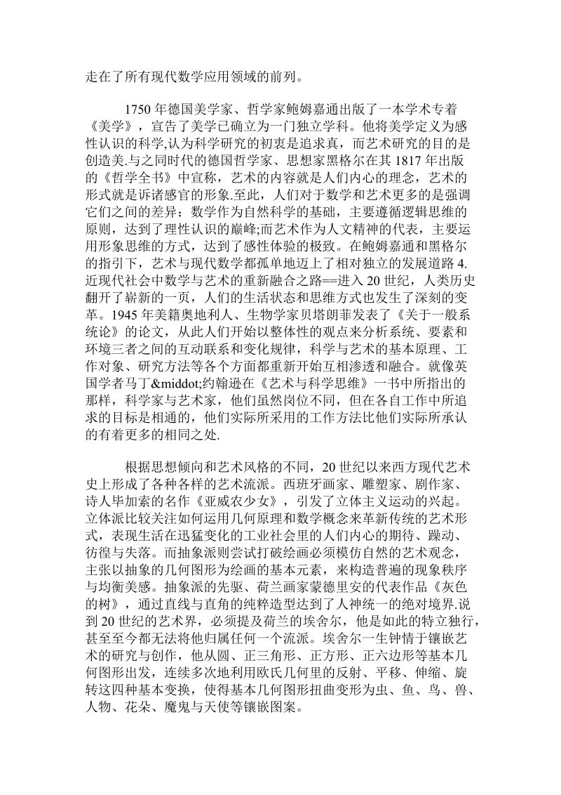 历史上数学和艺术之间的关系及教育思考.doc_第3页