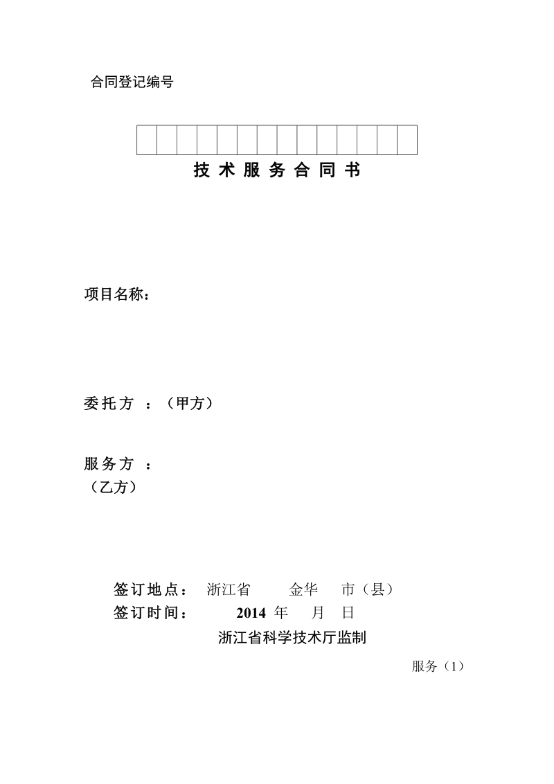 合同登记编号.doc_第1页