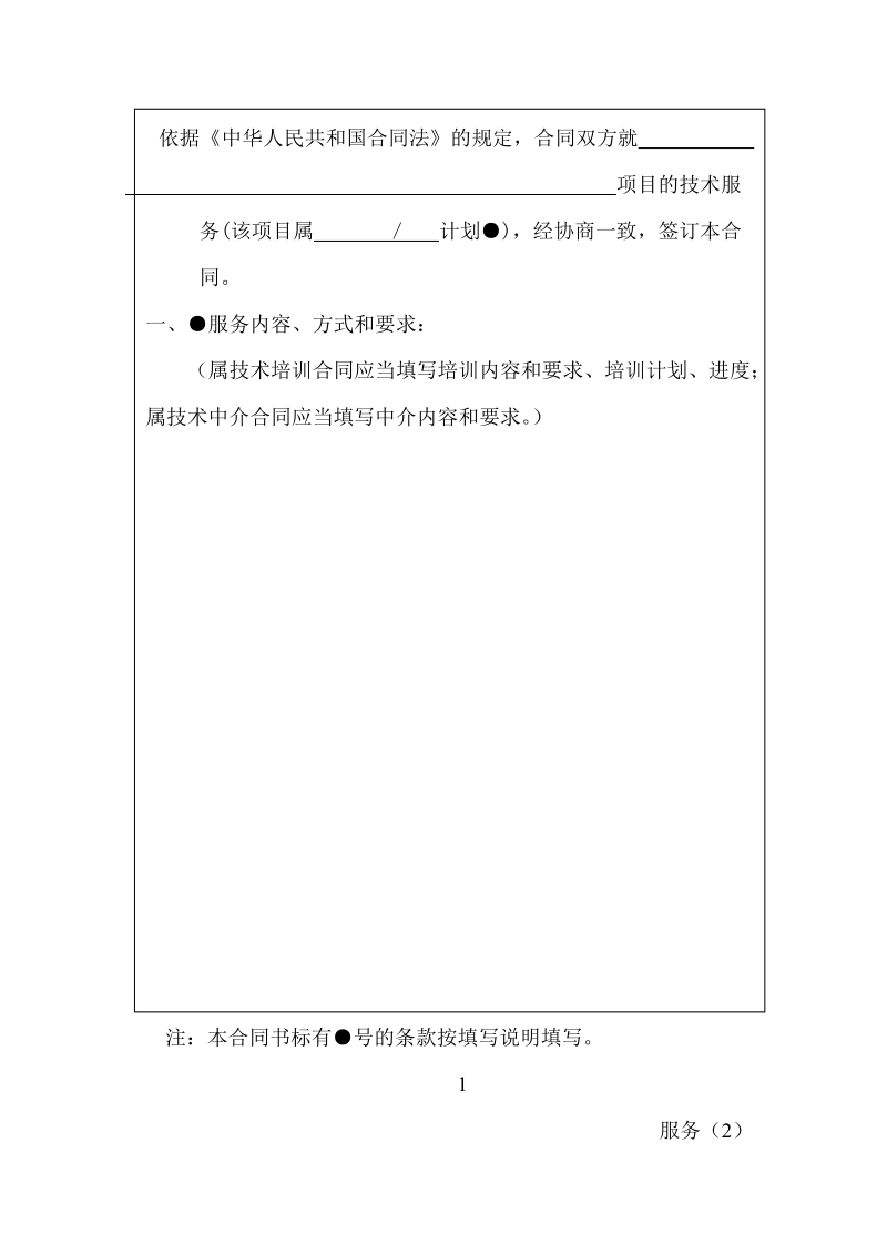 合同登记编号.doc_第2页