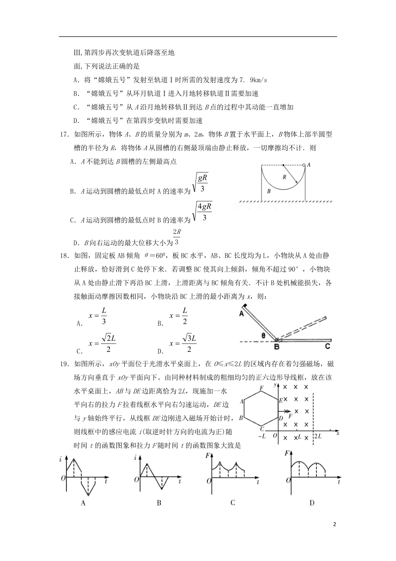 宁夏银川一中2018届高三物理第一次模拟考试试题.doc_第2页