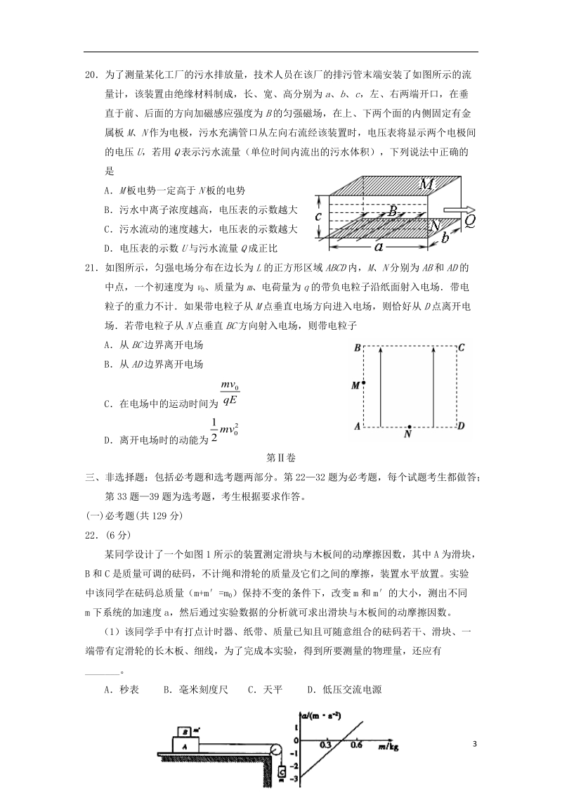宁夏银川一中2018届高三物理第一次模拟考试试题.doc_第3页