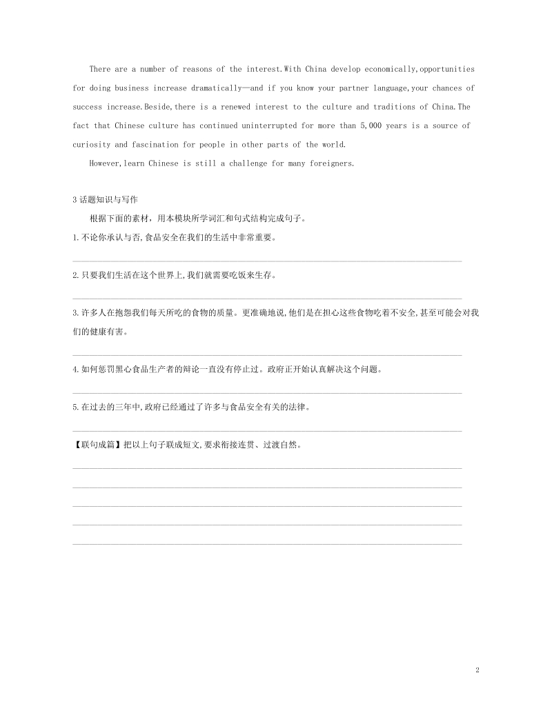 2019届高考英语一轮复习第一部分教材课文要点module4whichenglish模块知识链接高考题型外研版选修.doc_第2页