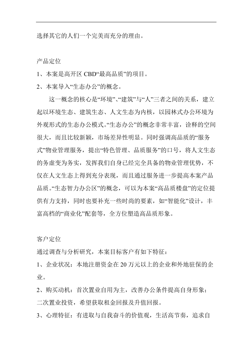 河北某房地产项目策划方案.doc_第2页