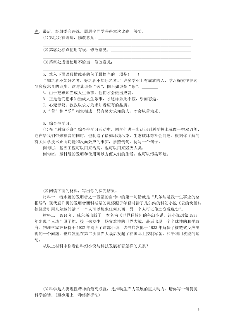 八年级语文下册 第四单元 14 应有格物致知精神练习 新人教版.doc_第3页