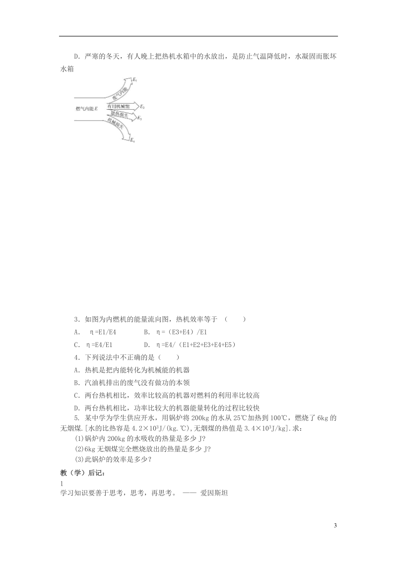 九年级物理全册 14.2 热机的效率导学案 （新版）新人教版.doc_第3页