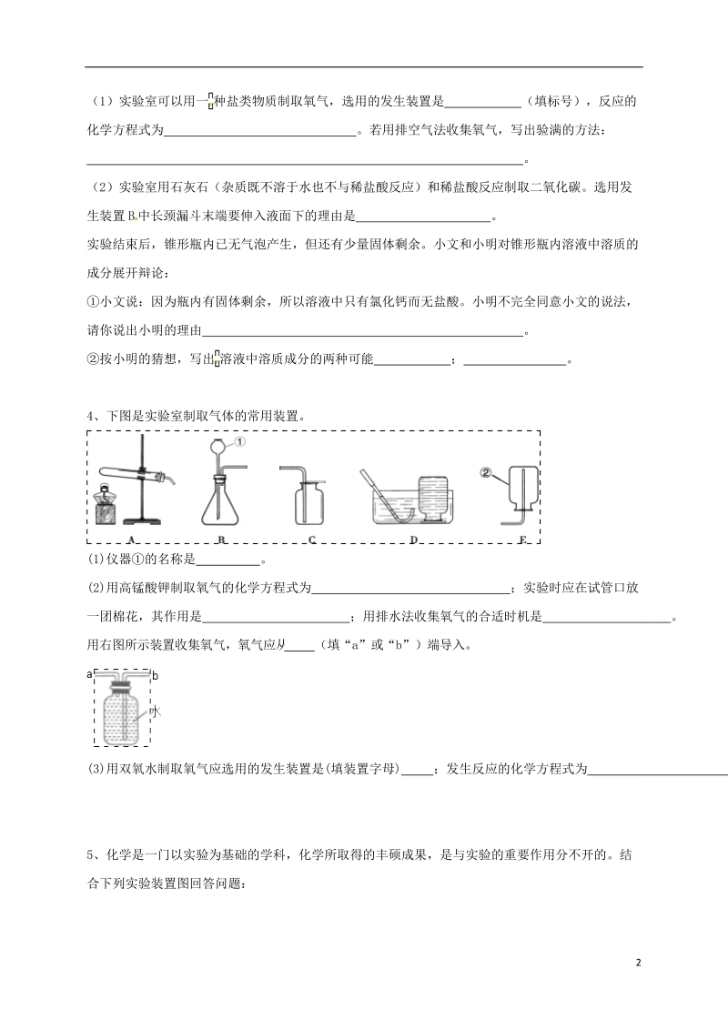 吉林省吉林市中考化学复习练习 常用气体的发生装置和收集装置与选取方法136（无答案） 新人教版.doc_第2页