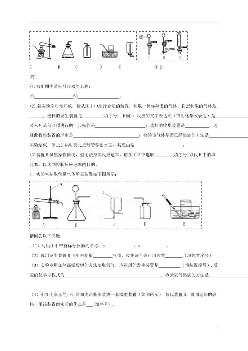 吉林省吉林市中考化学复习练习 常用气体的发生装置和收集装置与选取方法136（无答案） 新人教版.doc_第3页