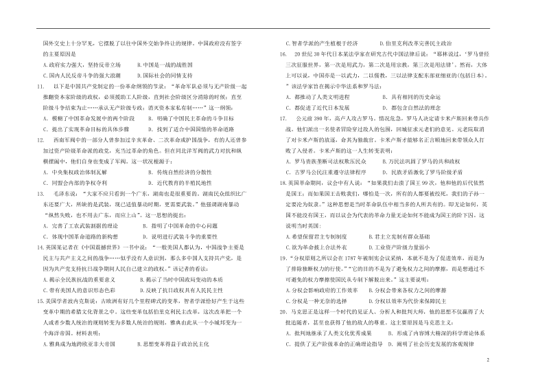 山西省太原市第五中学2017_2018学年高二历史下学期5月月考试题文.doc_第2页