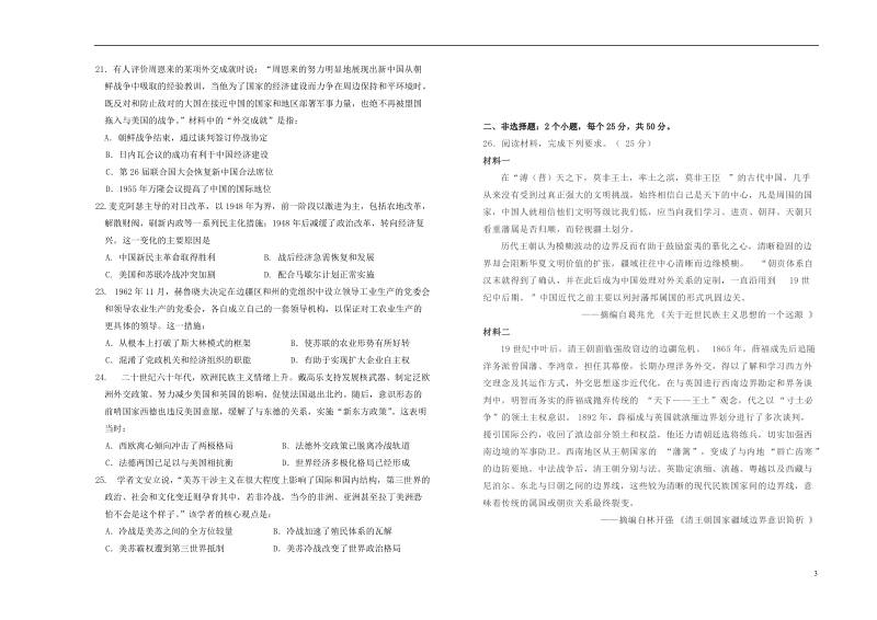 山西省太原市第五中学2017_2018学年高二历史下学期5月月考试题文.doc_第3页