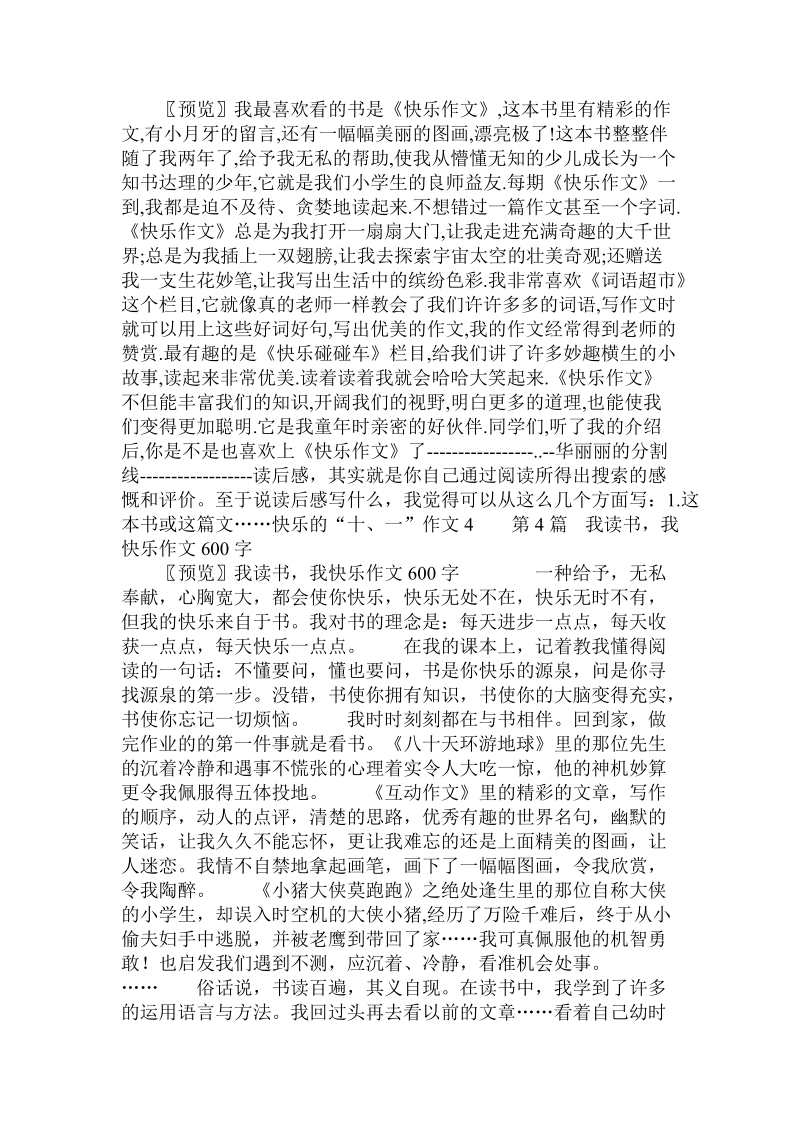 快乐的“十、一”作文 .doc_第2页