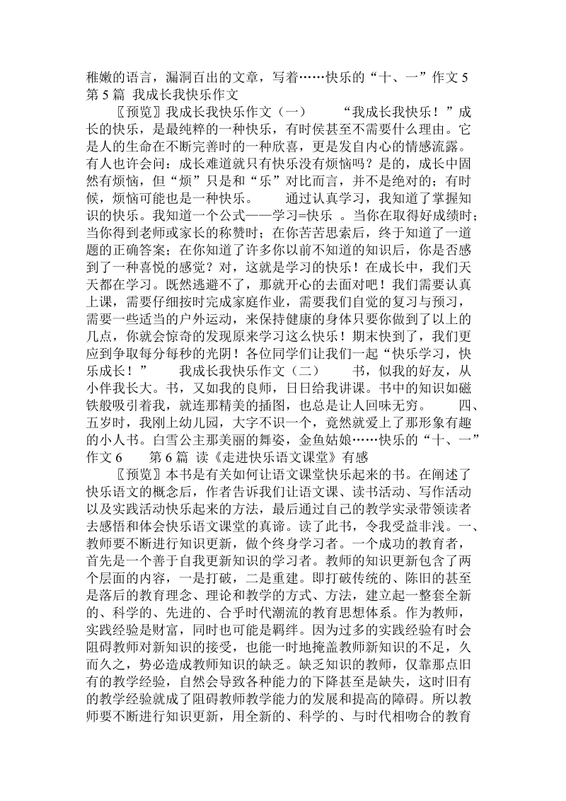 快乐的“十、一”作文 .doc_第3页