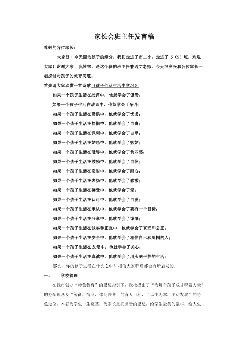 2009年小学四年级家长会班主任发言稿.doc_第1页