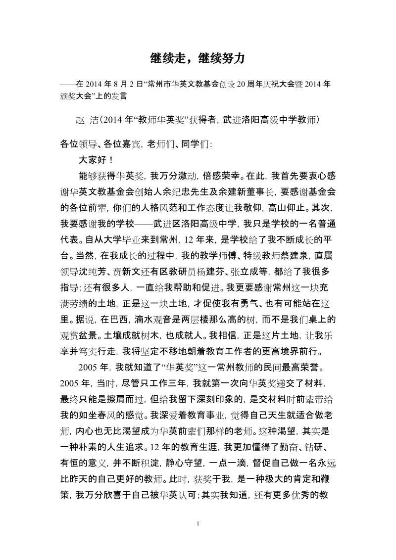 华英奖发言.doc_第1页