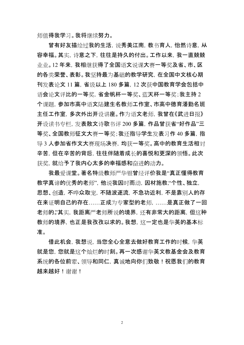 华英奖发言.doc_第2页