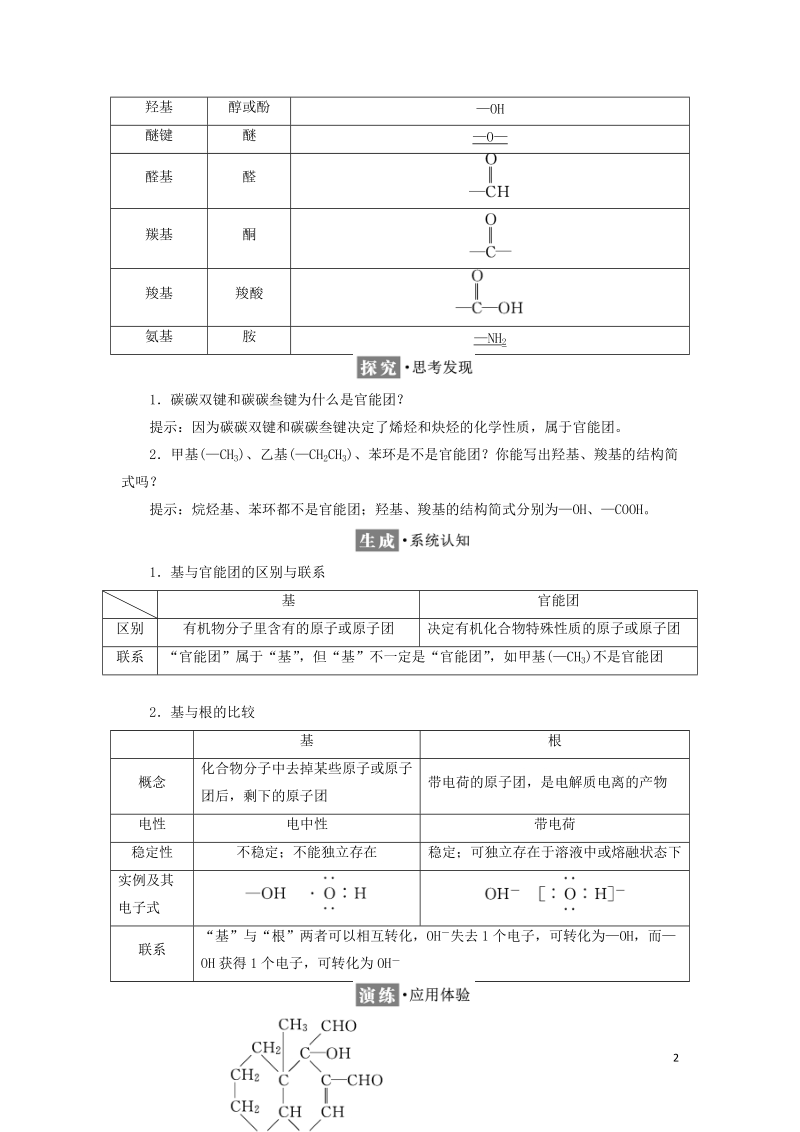 浙江专版2018年高中化学专题2有机物的结构与分类第二单元有机化合物的分类和命名学案苏教版选修.doc_第2页