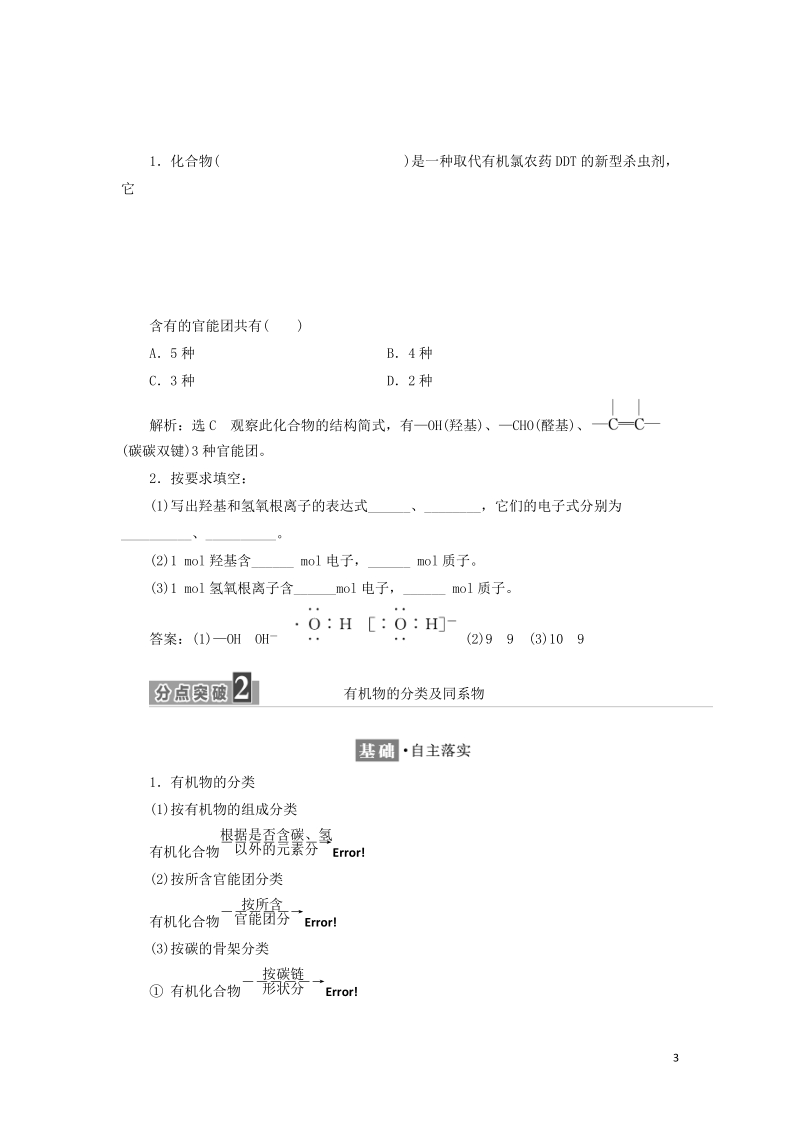 浙江专版2018年高中化学专题2有机物的结构与分类第二单元有机化合物的分类和命名学案苏教版选修.doc_第3页