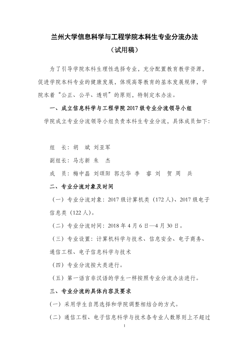 兰州大学管理学院管理学类本科生专业分流办法.doc_第1页