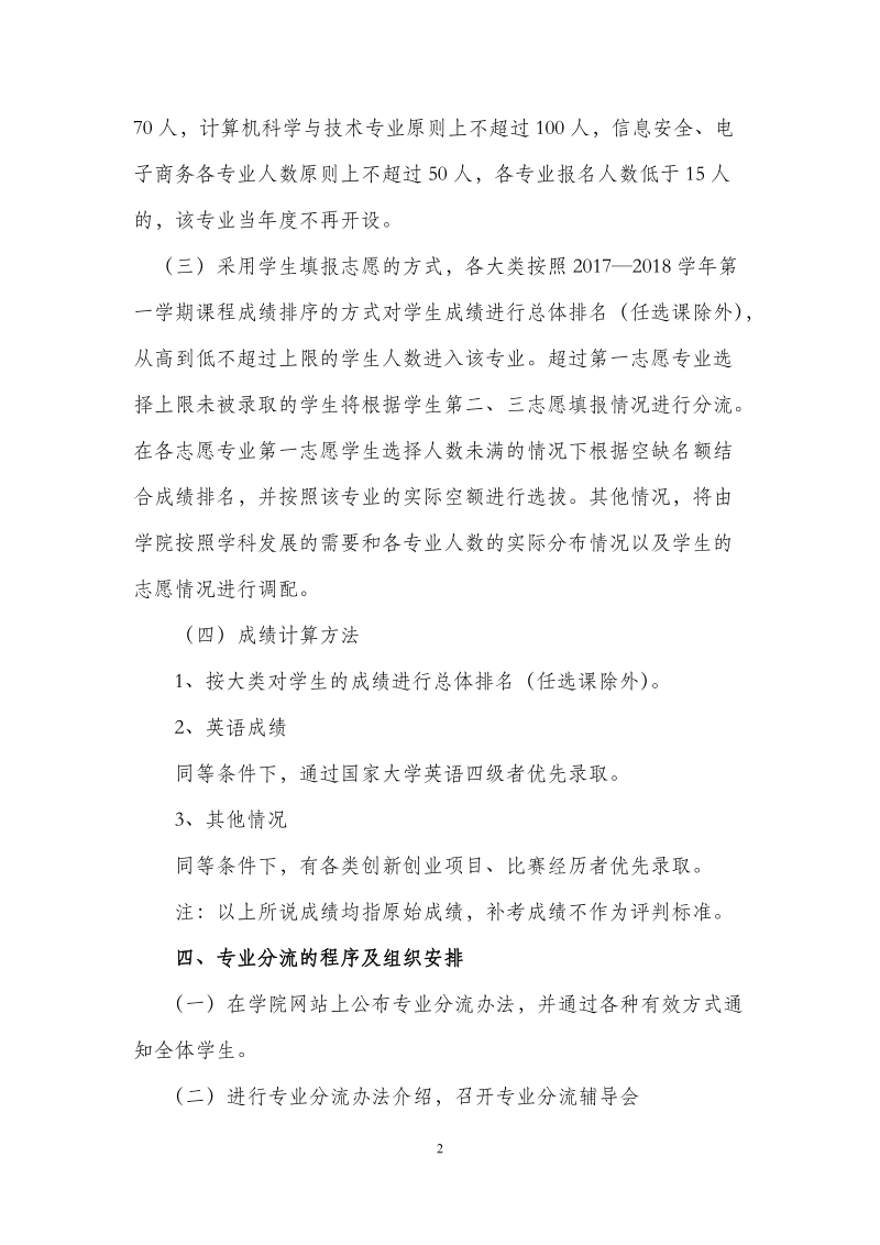 兰州大学管理学院管理学类本科生专业分流办法.doc_第2页