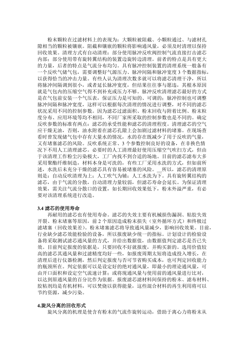 环境友好型粉末涂料涂装的回收效果探讨.doc_第2页