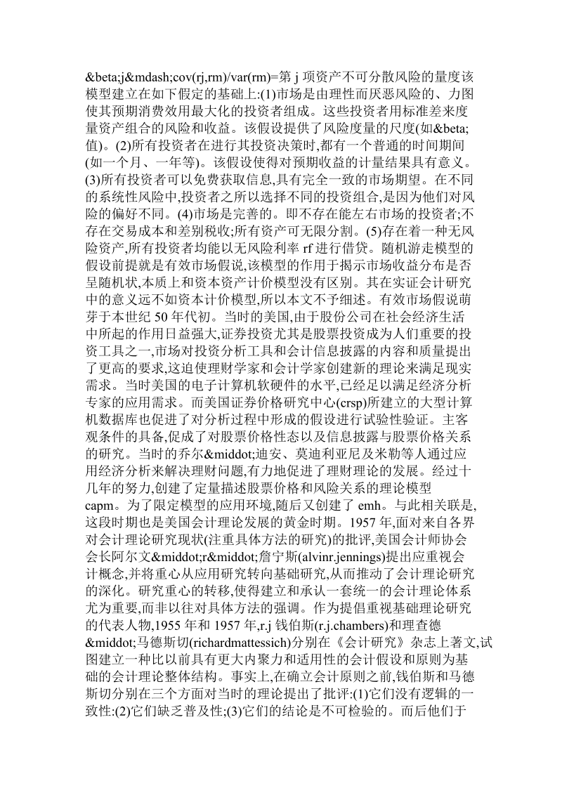 会计毕业范文202-- 西方实证会计理论与我国的实证会计研究.doc_第3页