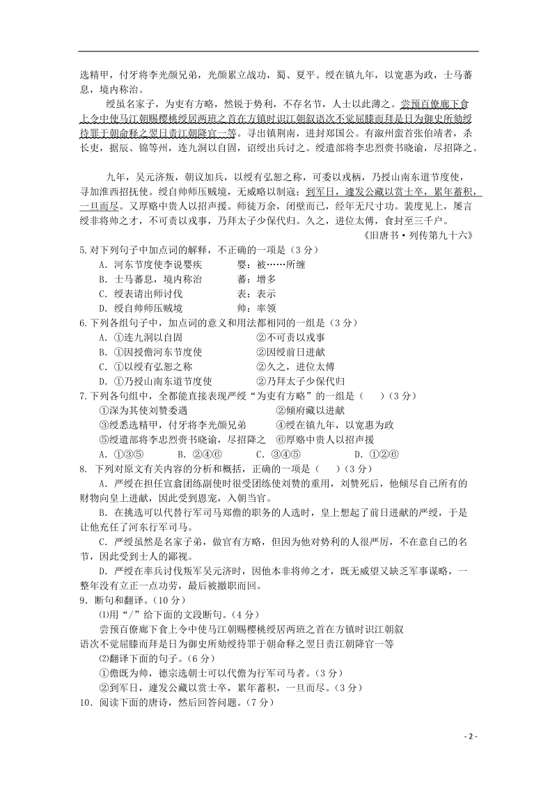 广东省江门市普通高中2018届高考语文三轮复习冲刺模拟试题(8).doc_第2页