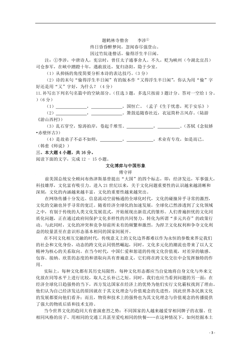 广东省江门市普通高中2018届高考语文三轮复习冲刺模拟试题(8).doc_第3页