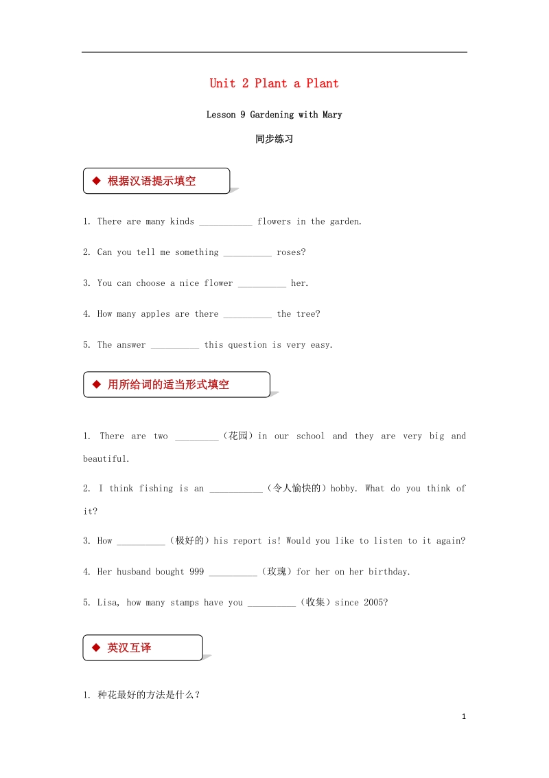 八年级英语下册 unit 2 plant a plant lesson 9 gardening with mary同步练习 （新版）冀教版.doc_第1页