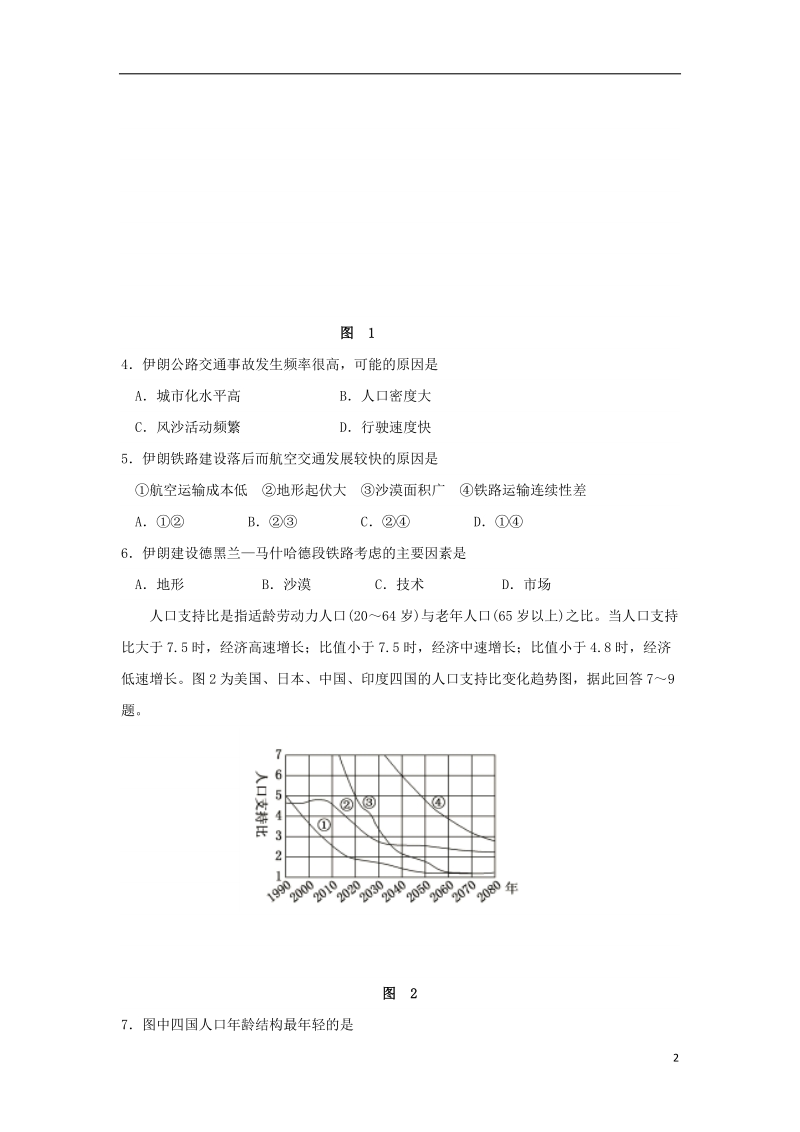 黑龙江省哈尔滨市第六中学2018届高三地理下学期第四次模拟考试试题.doc_第2页